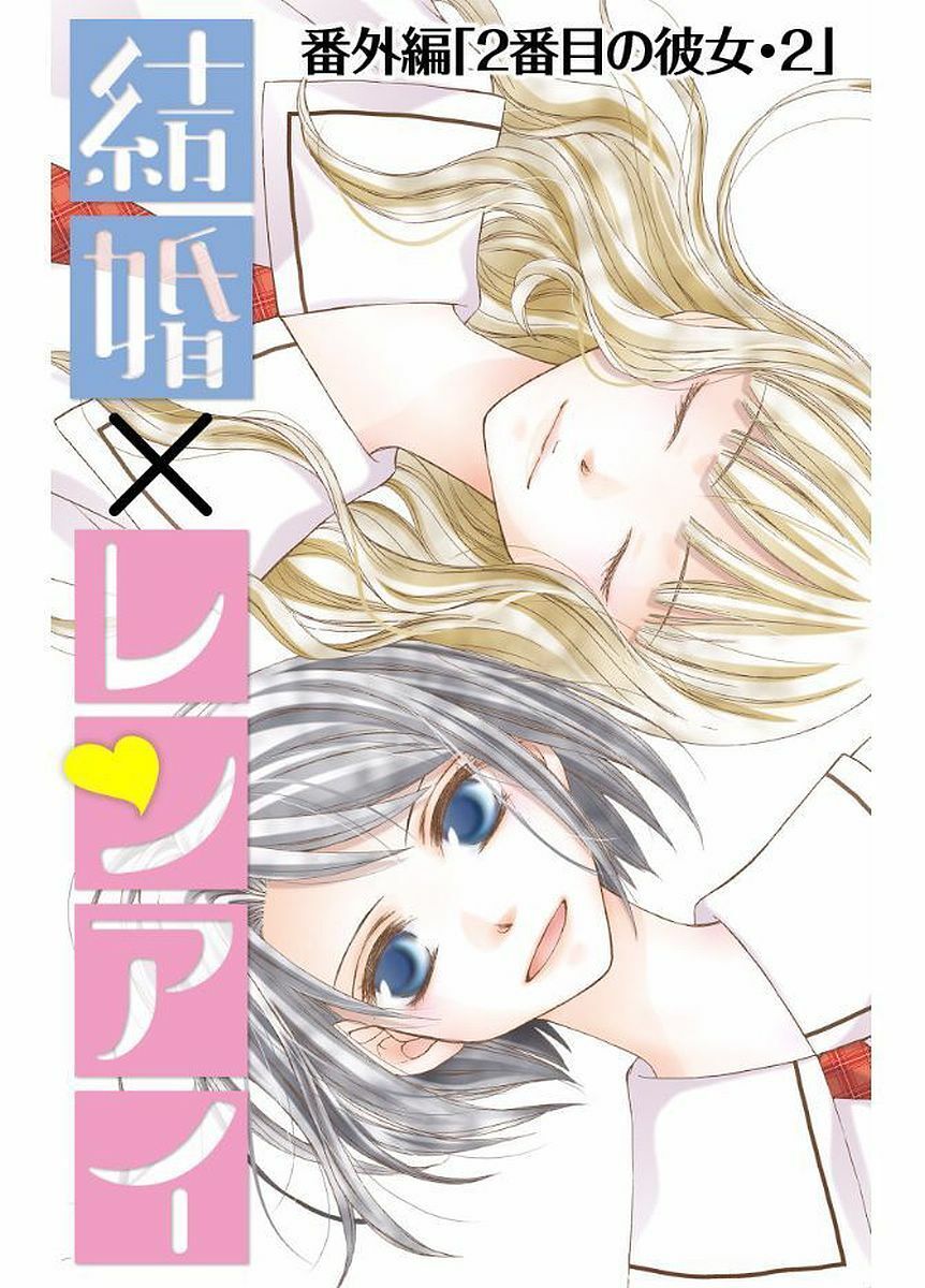 Kekkon X Renai Chap 14 - Next Chap 15
