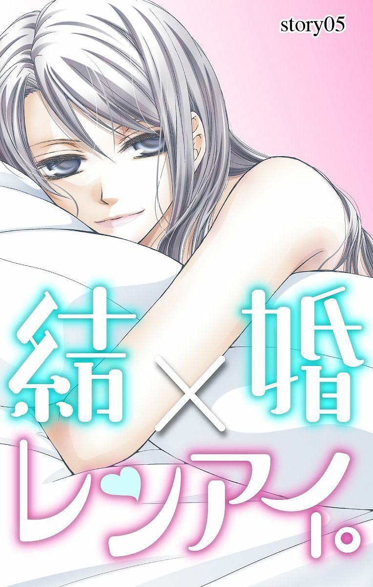 Kekkon X Renai Chap 5 - Next Chap 6