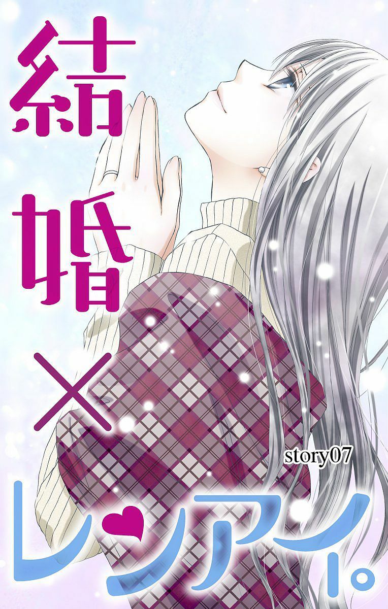 Kekkon X Renai Chap 7 - Next Chap 8