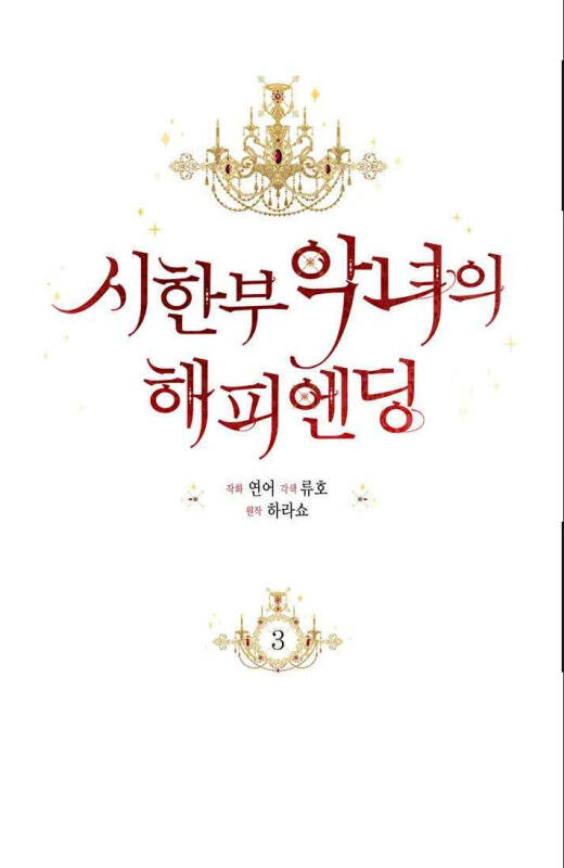 Kết Thúc Có Hậu Của Nhân Vật Phản Diện Chap 3 - Next Chap 4