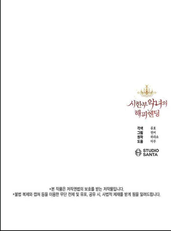 Kết Thúc Có Hậu Của Nhân Vật Phản Diện Chap 3 - Next Chap 4