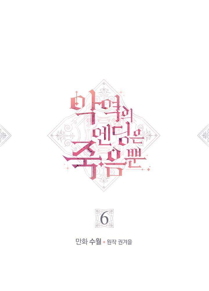 Kết Thúc Của Nhân Vật Phản Diện Chỉ Có Thể Là Cái Chết Chap 6 - Next Chap 7