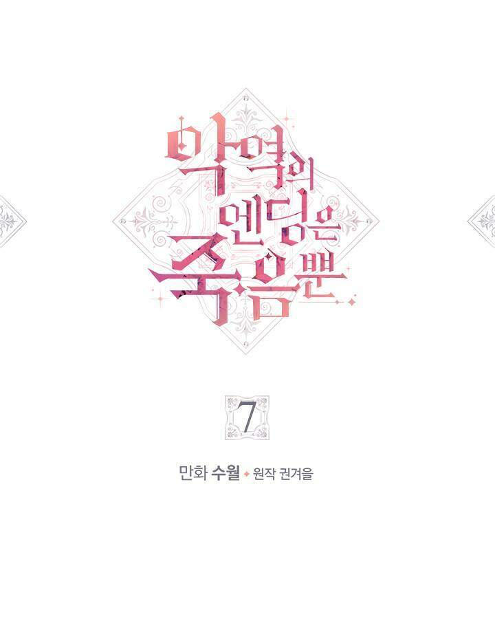 Kết Thúc Của Nhân Vật Phản Diện Chỉ Có Thể Là Cái Chết Chap 7 - Next Chap 8
