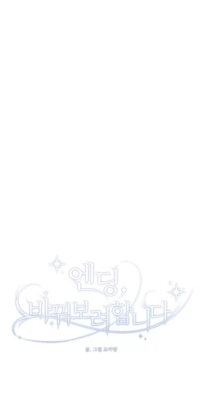 Kết Thúc, Tôi Muốn Thay Đổi Nó Chap 76 - Next Chap 77
