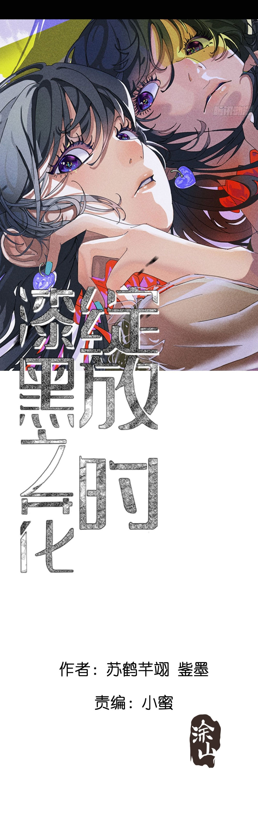 Khi Hoa Đen Tuyền Nở Rộ Chap 1 - Next Chap 2