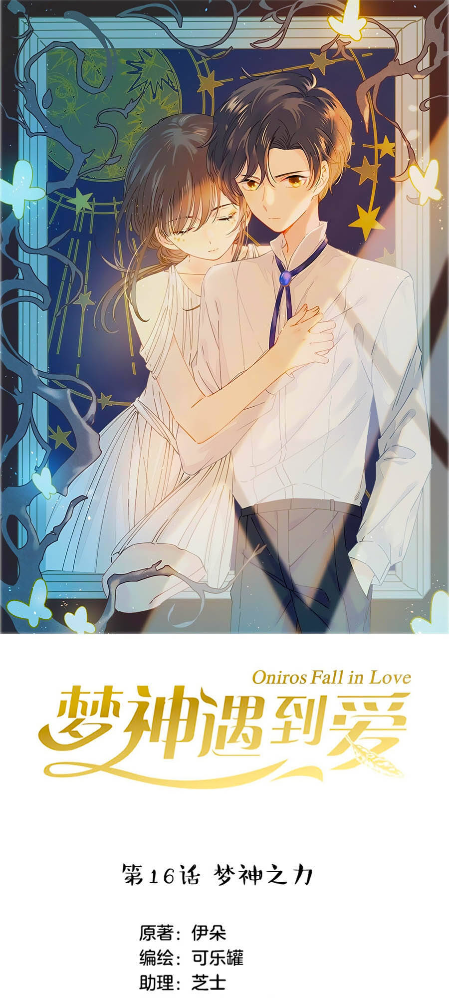 Khi Mộng Thần Yêu Chap 16 - Next Chap 17