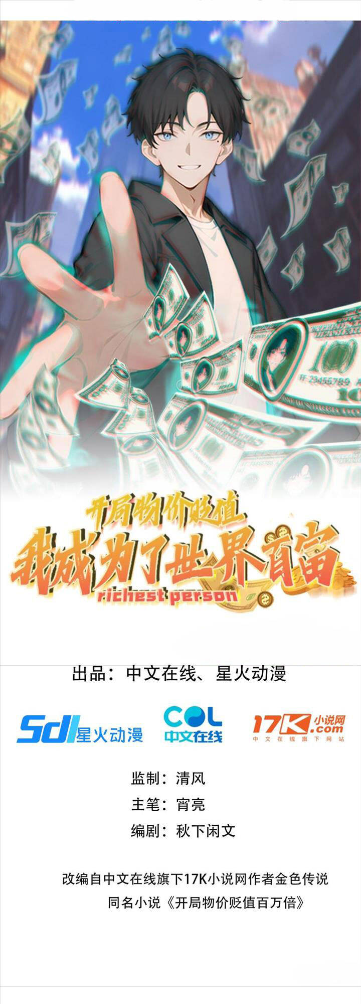 Khởi Đầu Vật Giá Sụt Giảm, Ta Trở Thành Nhà Giàu Số Một Thế Giới! Chap 31 - Next Chap 32