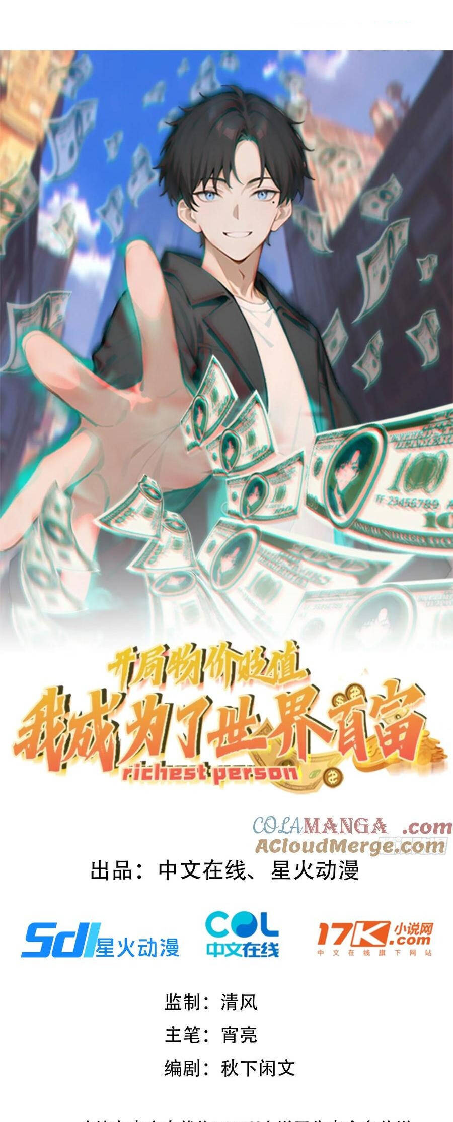Khởi Đầu Vật Giá Sụt Giảm, Ta Trở Thành Nhà Giàu Số Một Thế Giới! Chap 48 - Next Chap 49