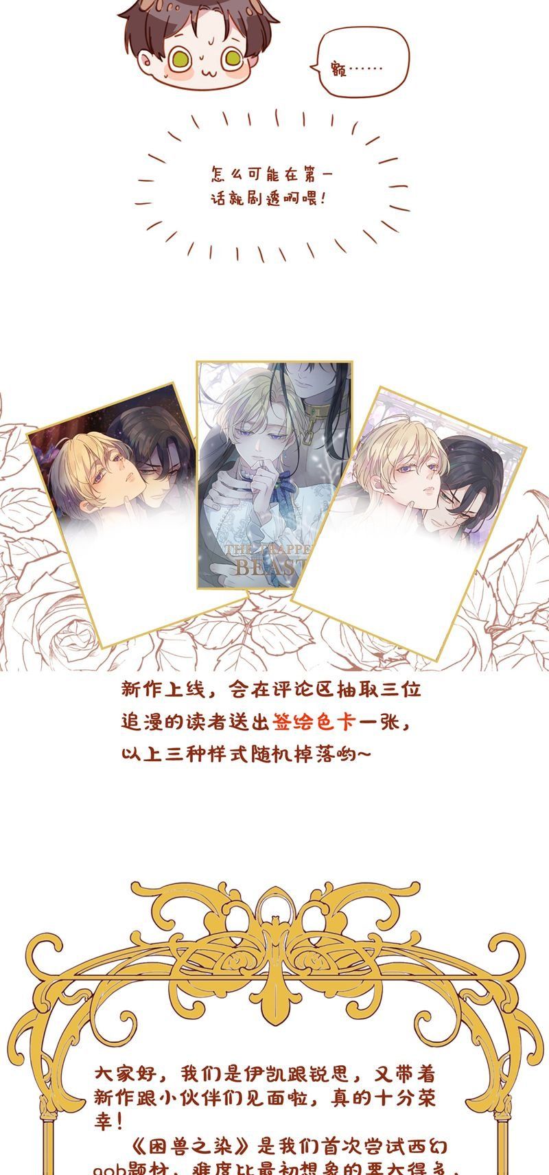 Khốn Thú Chi Nhiễm Chap 1 - Next Chap 2