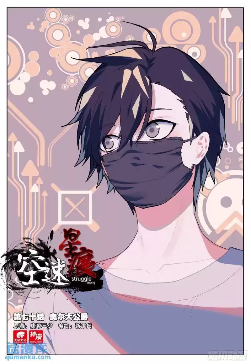 Không Tốc Tinh Ngân Chap 70 - Next Chap 71
