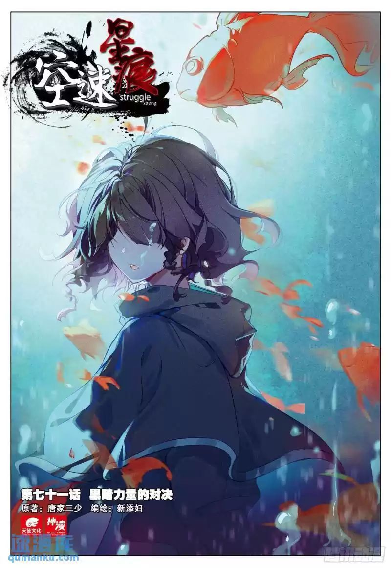 Không Tốc Tinh Ngân Chap 71 - Next Chap 72