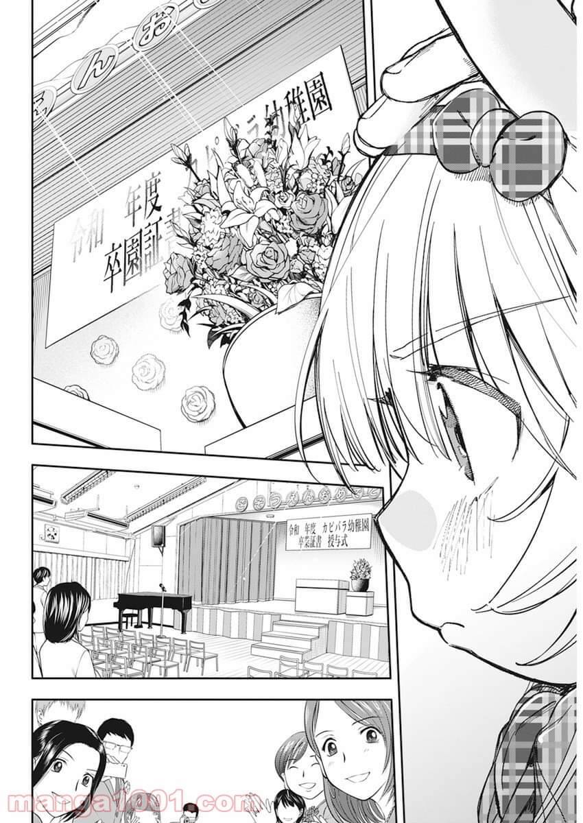 Không Xóa Sổ Con Người Được!! Chap 312 - Next Chap 313