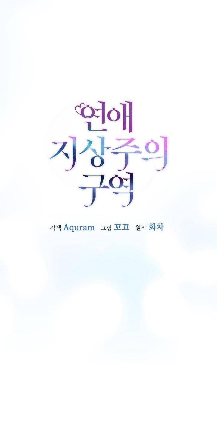 Khu Vực Chủ Nghĩa Tình Yêu Chap 6 - Next Chap 7