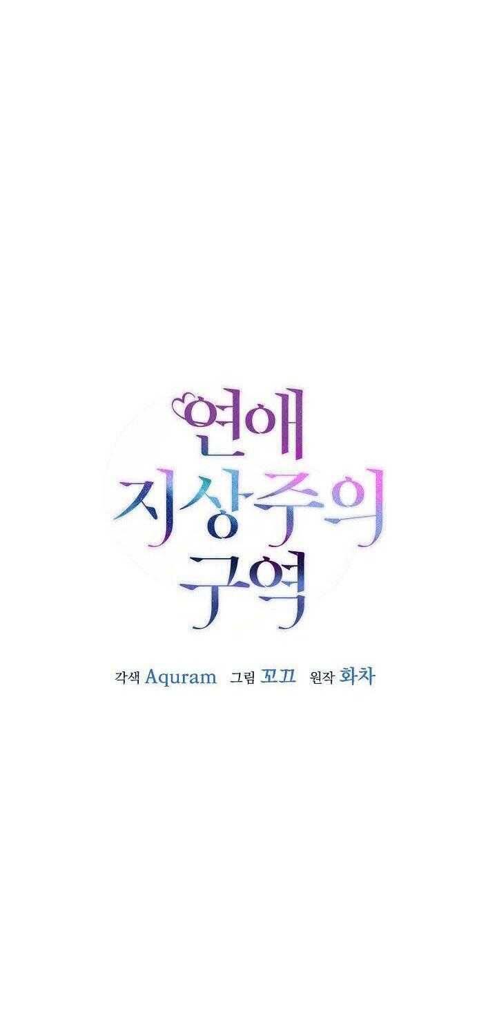 Khu Vực Chủ Nghĩa Tình Yêu Chap 60 - Next Chap 61