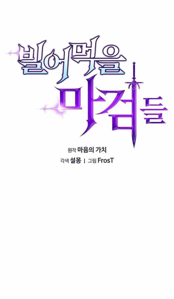 Kiếm Ma Chết Tiệt Chap 3 - Next Chap 4