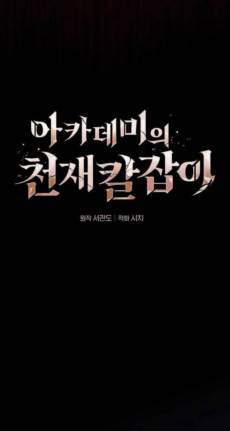 Kiếm Sĩ Thiên Tài Của Học Viện Chap 60 - Next Chap 61