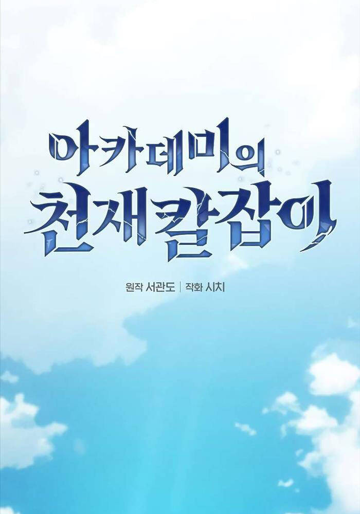 Kiếm Sĩ Thiên Tài Của Học Viện Chap 64 - Next Chap 65