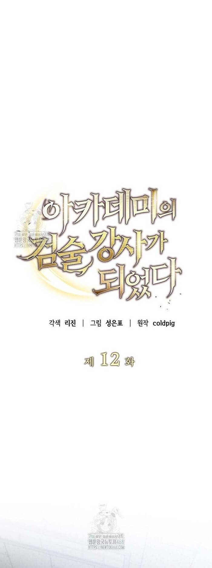 Kiếm Thánh Thiên Tài Của Học Viện Chap 12 - Next Chap 13