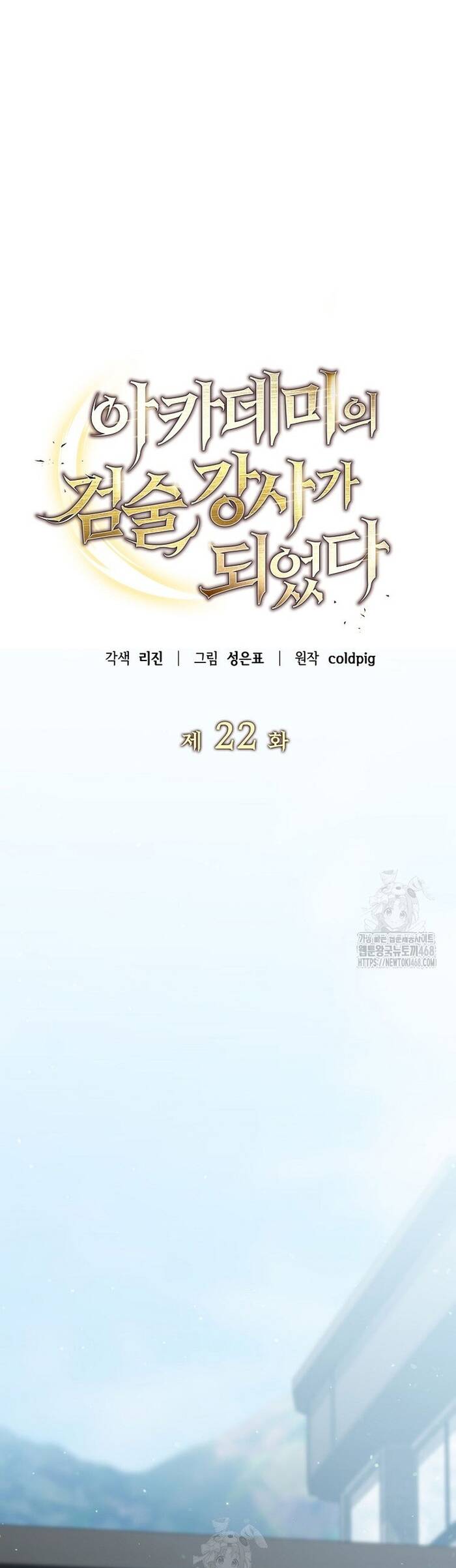 Kiếm Thánh Thiên Tài Của Học Viện Chap 22 - Next Chap 23