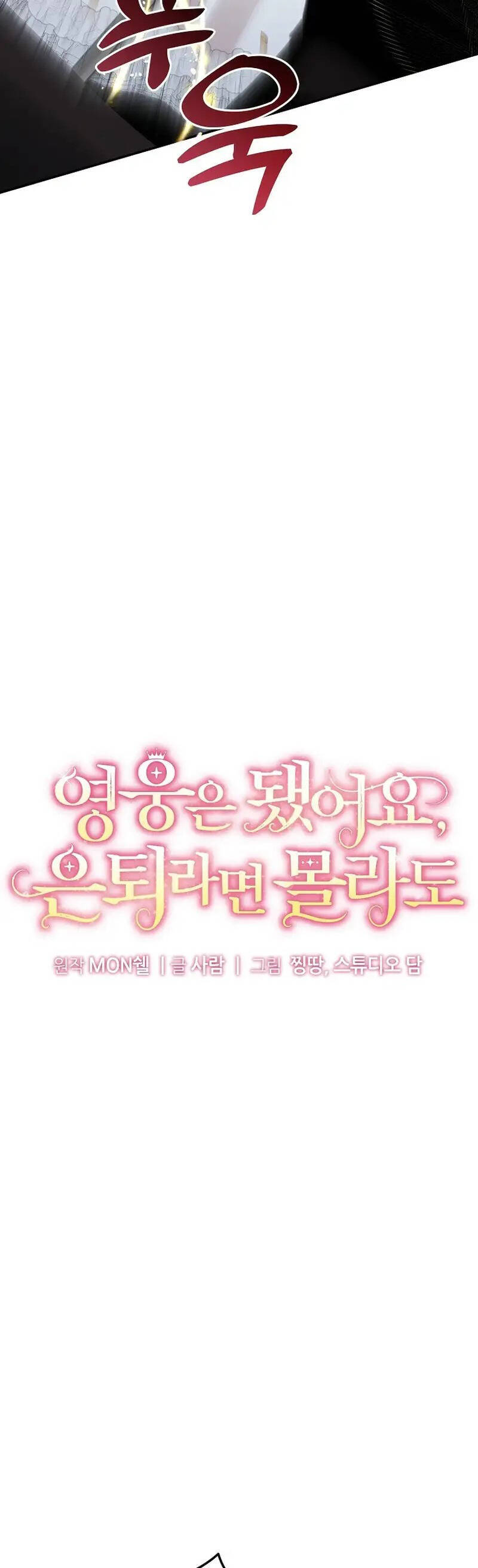 Kiếp Này Ta Sẽ Không Sống Như Một Anh Hùng Nữa Đâu! Có Lẽ Ta Sẽ Nghỉ Hưu! Chap 22 - Next Chap 23