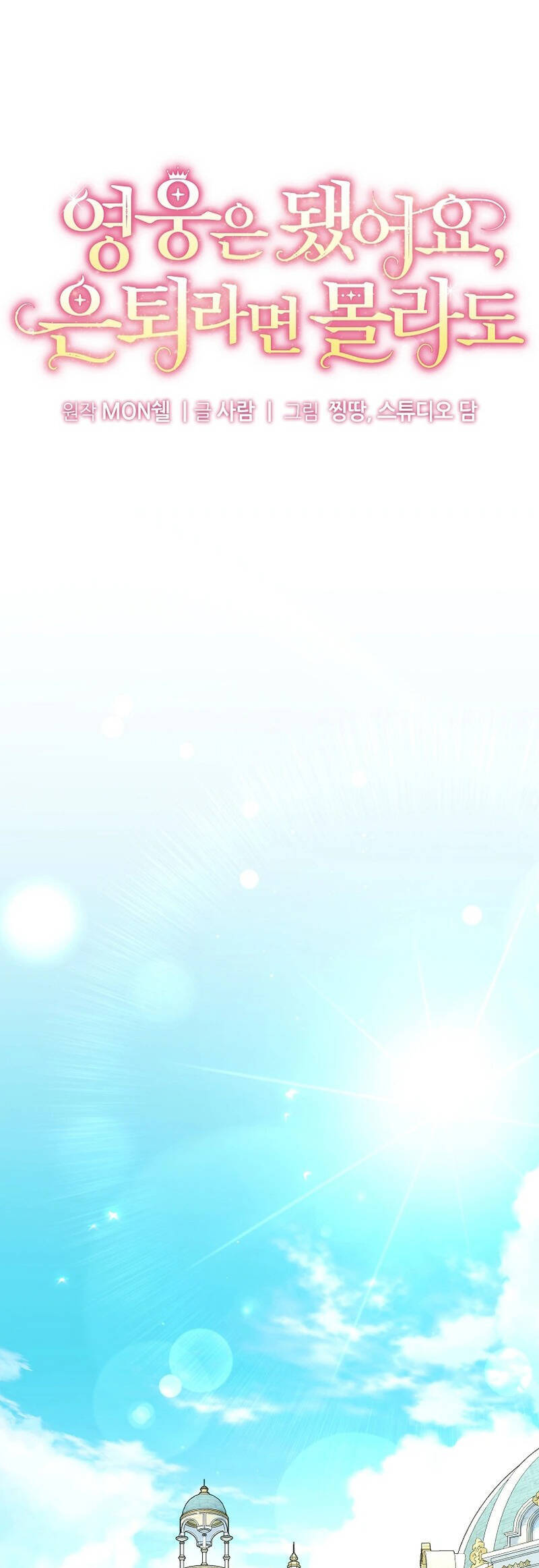 Kiếp Này Ta Sẽ Không Sống Như Một Anh Hùng Nữa Đâu! Có Lẽ Ta Sẽ Nghỉ Hưu! Chap 26 - Next Chap 27