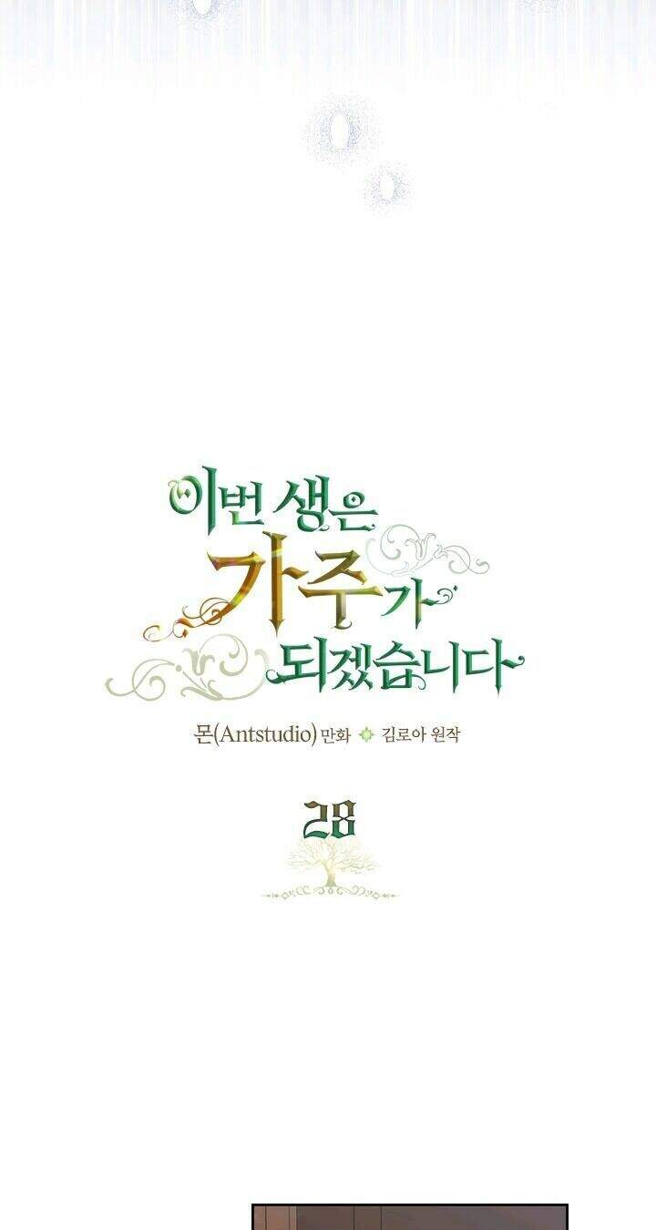 Kiếp Này Tôi Nhất Định Trở Thành Gia Chủ! Chap 28 - Next Chap 29