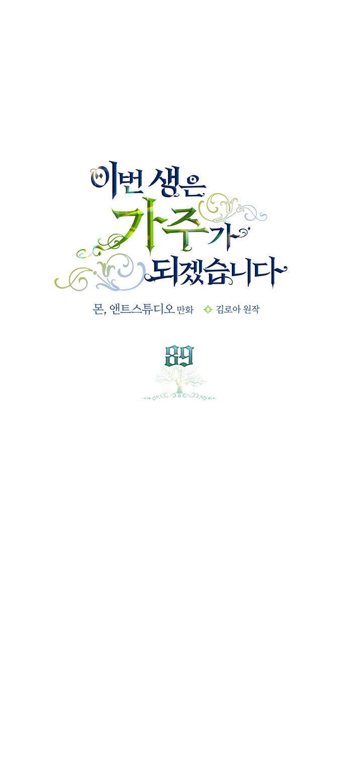 Kiếp Này Tôi Nhất Định Trở Thành Gia Chủ! Chap 89 - Next Chap 90