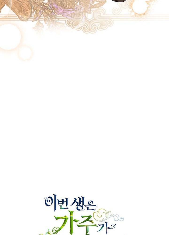 Kiếp Này, Tôi Sẽ Trở Thành Gia Chủ Chap 113 - Next Chap 114