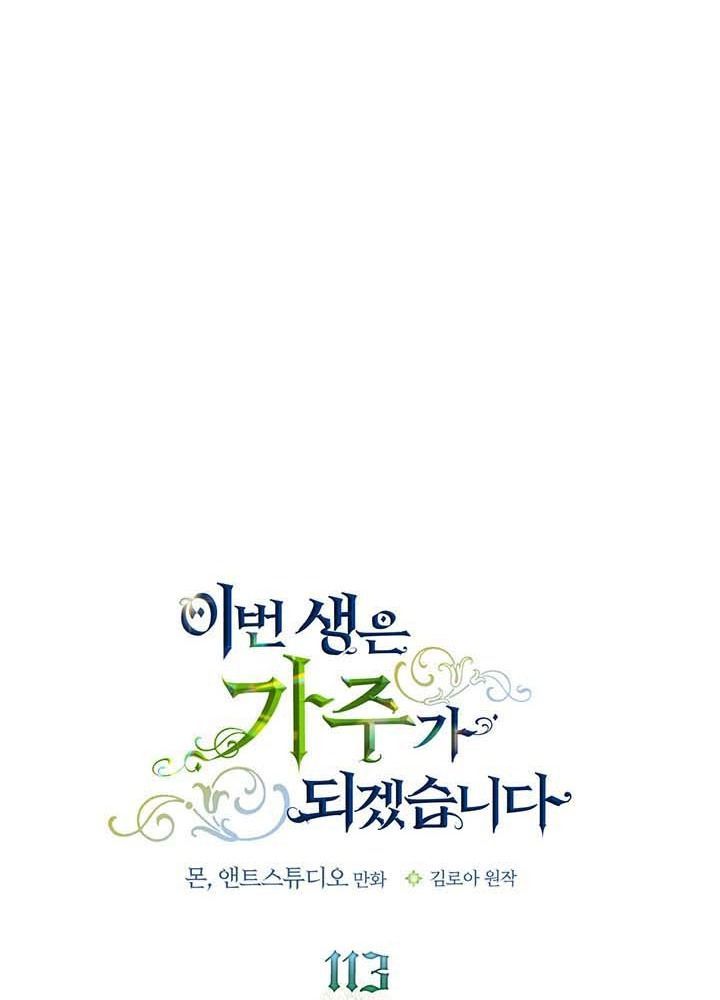 Kiếp Này, Tôi Sẽ Trở Thành Gia Chủ Chap 113 - Next Chap 114