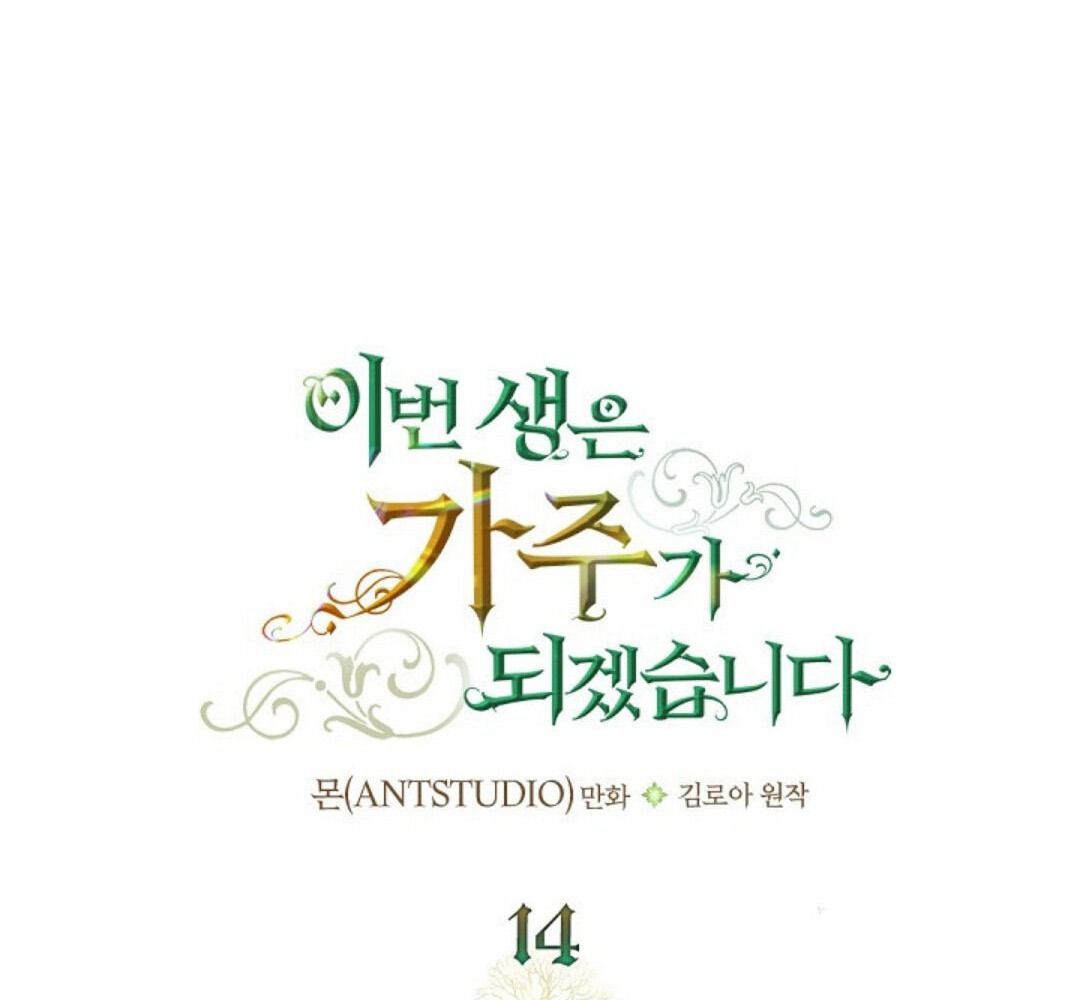 Kiếp Này, Tôi Sẽ Trở Thành Gia Chủ Chap 14 - Next Chap 15