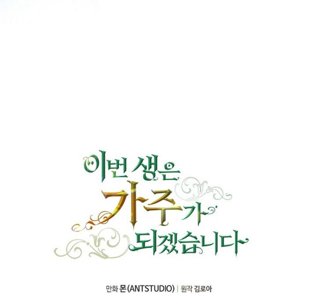Kiếp Này, Tôi Sẽ Trở Thành Gia Chủ Chap 15 - Next Chap 16