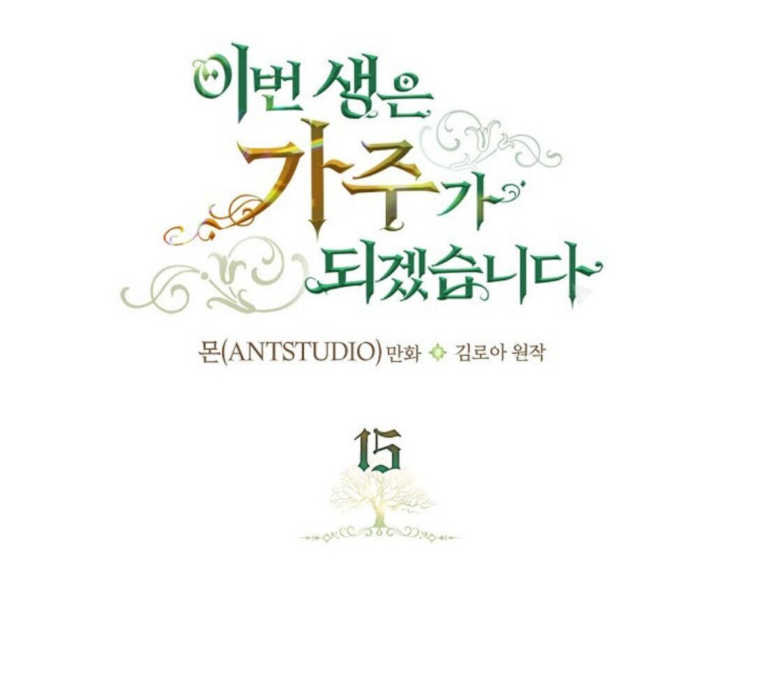 Kiếp Này, Tôi Sẽ Trở Thành Gia Chủ Chap 15 - Next Chap 16