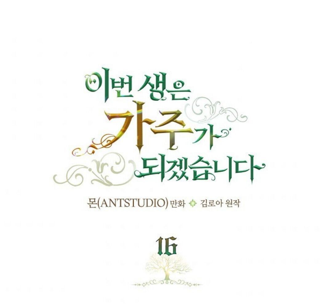 Kiếp Này, Tôi Sẽ Trở Thành Gia Chủ Chap 16 - Next Chap 17
