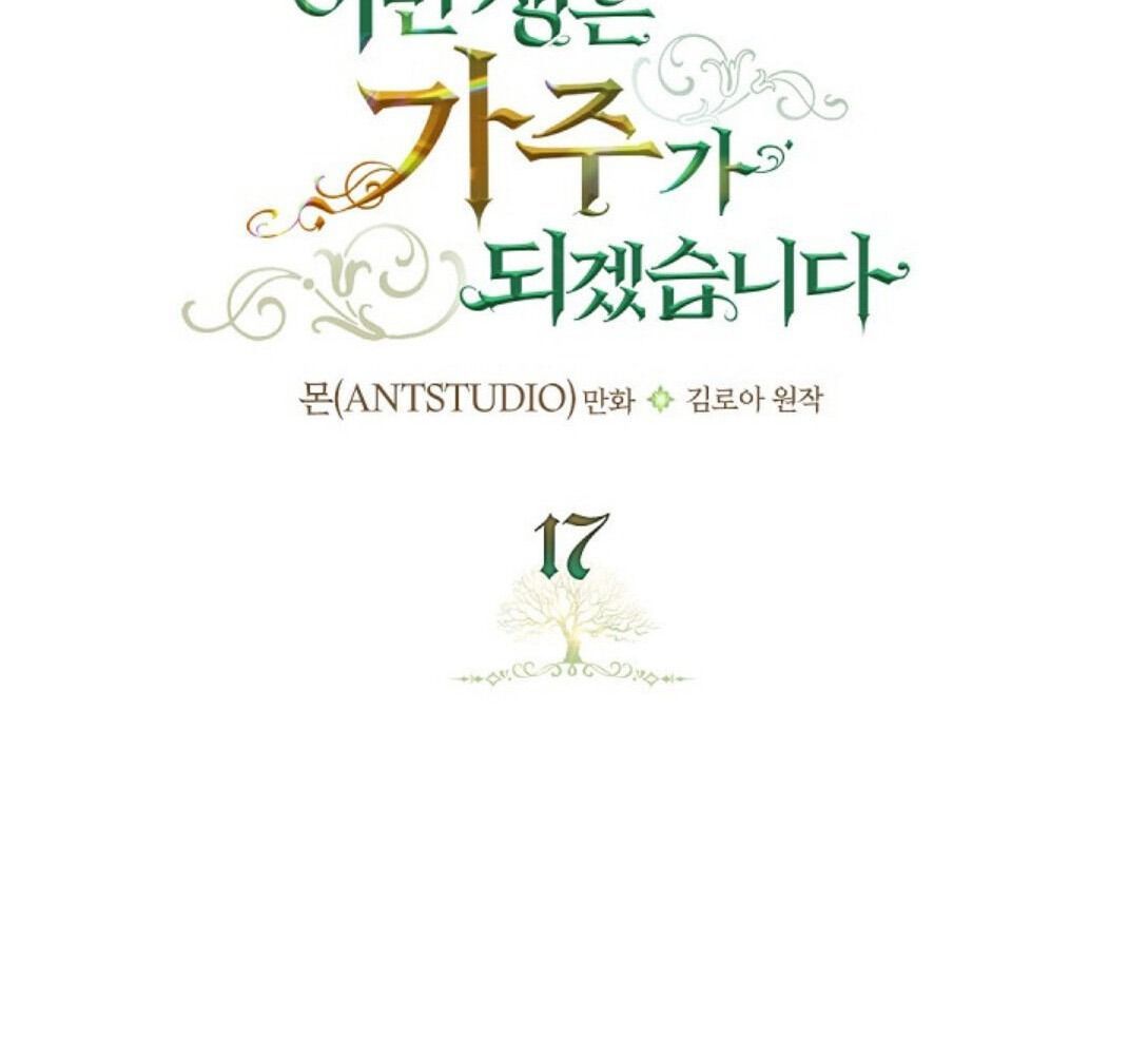 Kiếp Này, Tôi Sẽ Trở Thành Gia Chủ Chap 17 - Next Chap 18