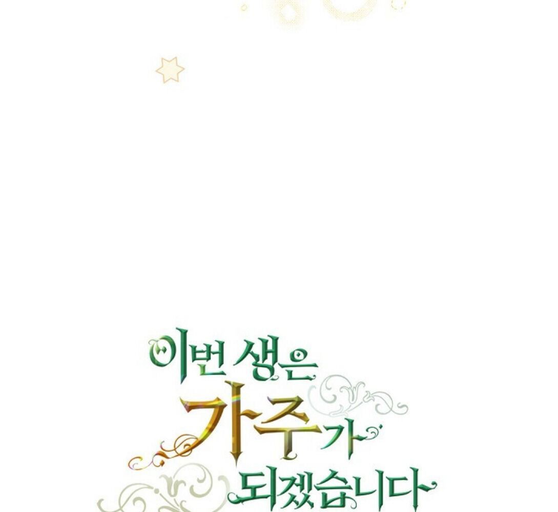 Kiếp Này, Tôi Sẽ Trở Thành Gia Chủ Chap 19 - Next Chap 20
