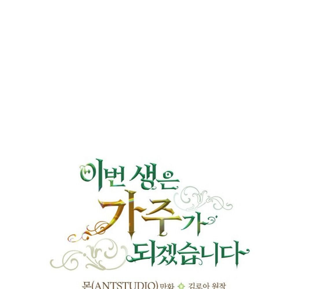 Kiếp Này, Tôi Sẽ Trở Thành Gia Chủ Chap 19 - Next Chap 20