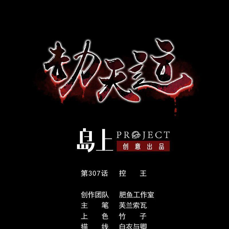 Kiếp Thiên Vận Chap 307 - Next Chap 308
