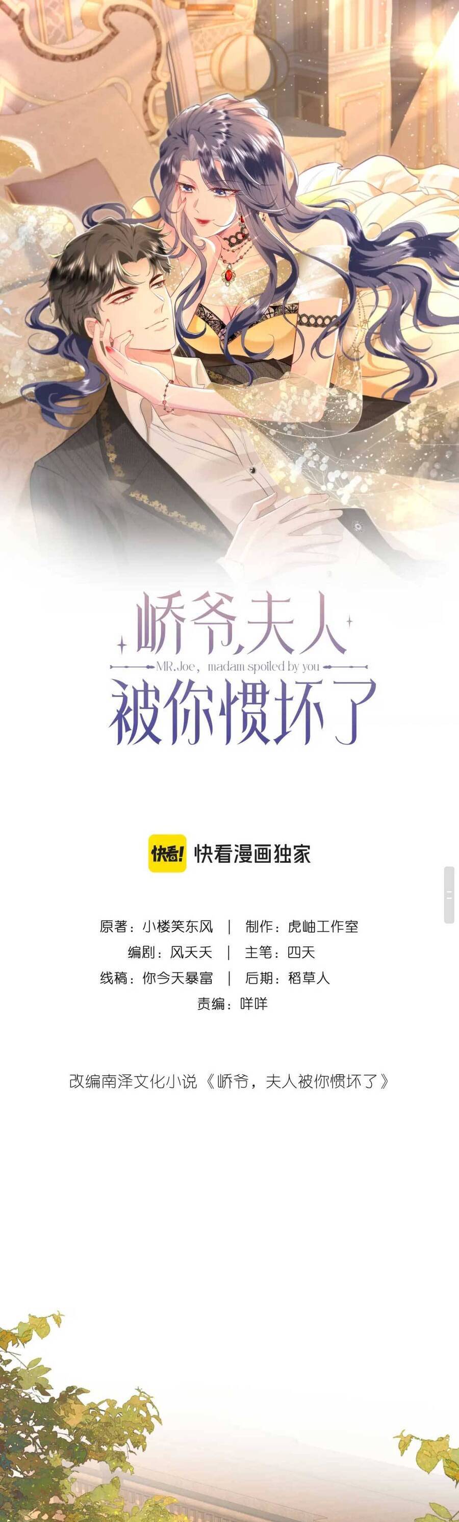Kiều Gia, Phu Nhân Bị Ngài Chiều Hư Rồi! Chap 23 - Next Chap 24