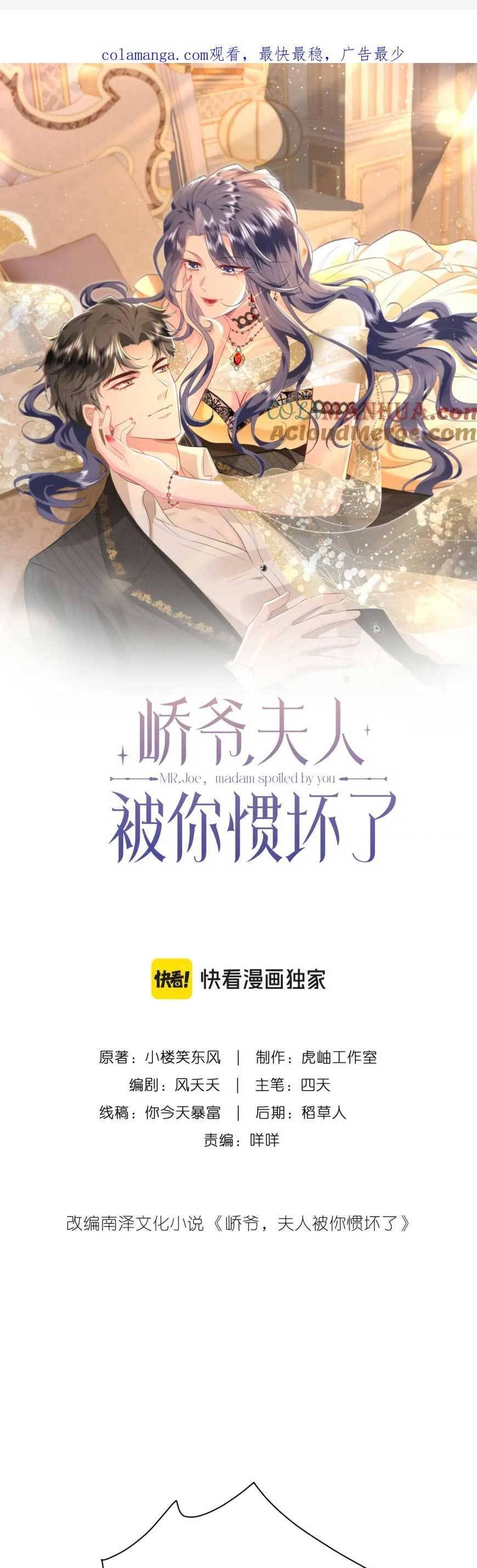 Kiều Gia, Phu Nhân Bị Ngài Chiều Hư Rồi! Chap 26 - Next Chap 27