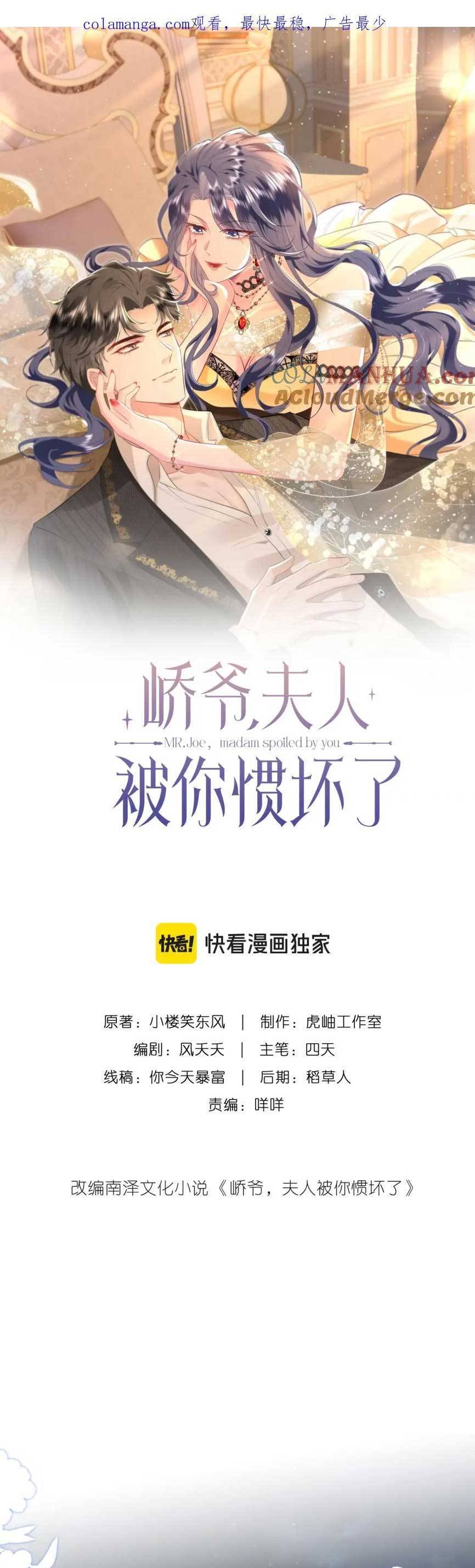 Kiều Gia, Phu Nhân Bị Ngài Chiều Hư Rồi! Chap 30 - Next Chap 31