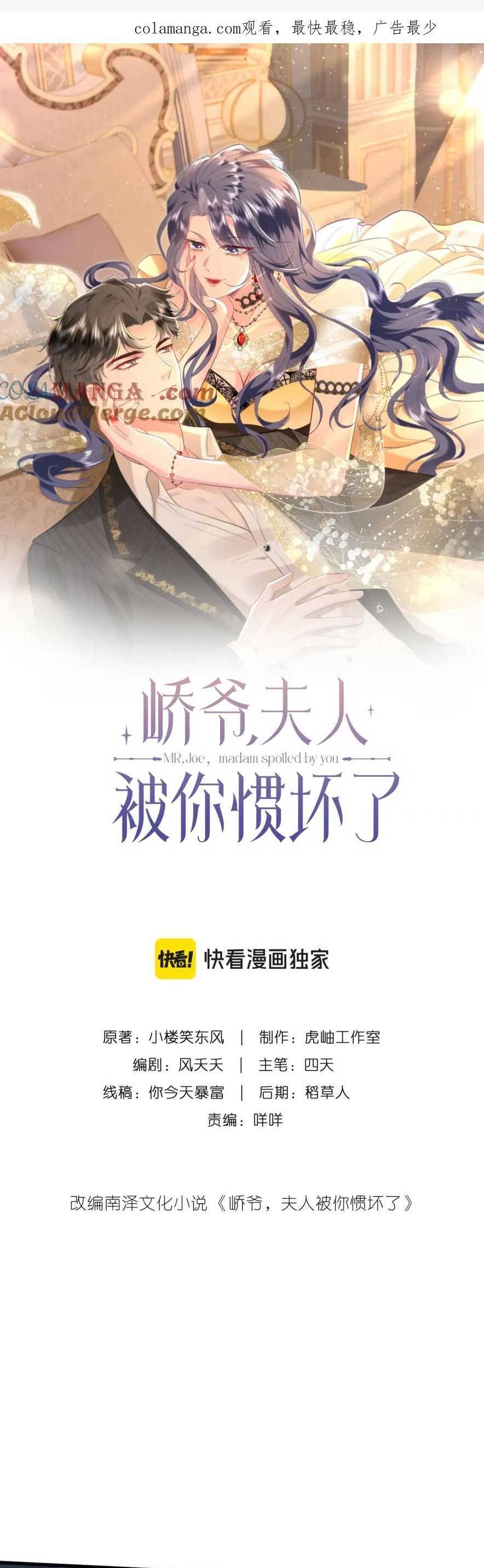 Kiều Gia, Phu Nhân Bị Ngài Chiều Hư Rồi! Chap 33 - Next Chap 34