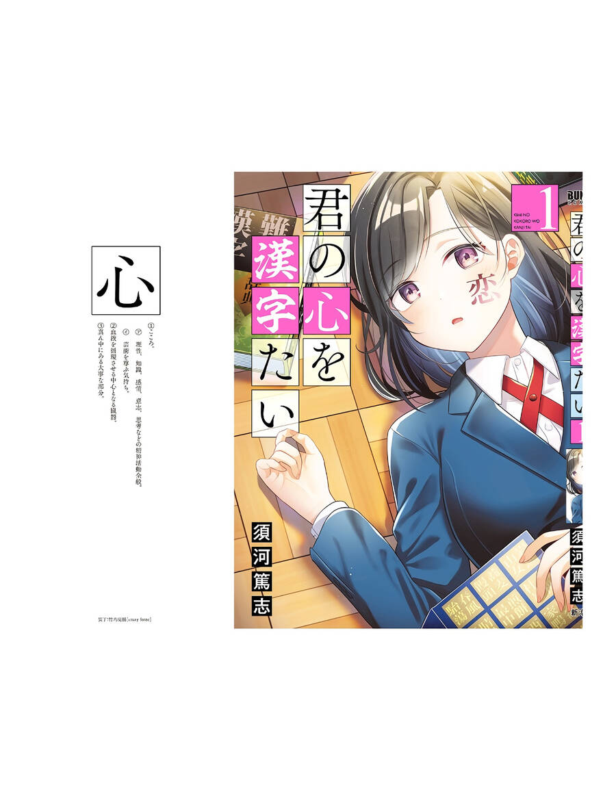 Kimi No Kokoro Wo Kanjitai Chap 8 - Next Chap 9