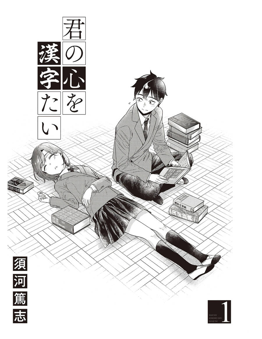 Kimi No Kokoro Wo Kanjitai Chap 8 - Next Chap 9