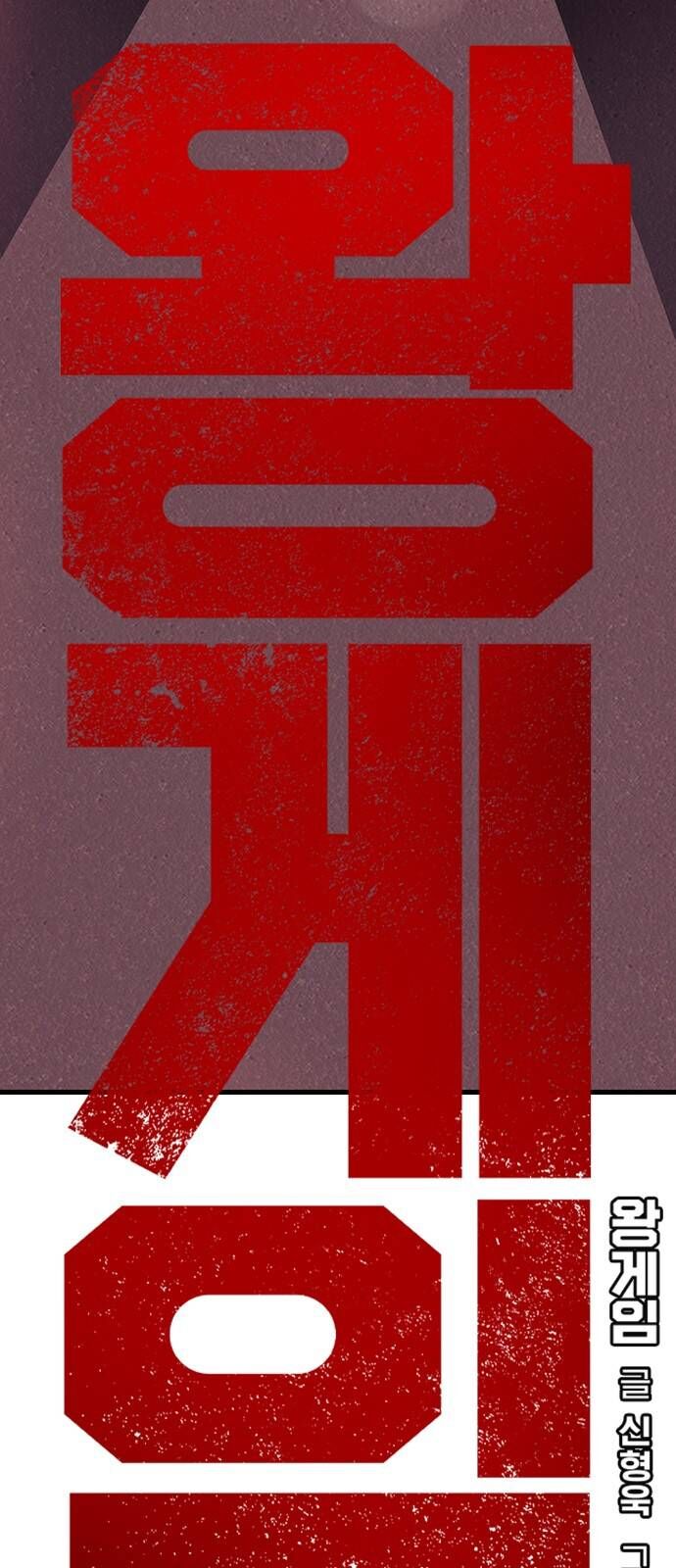 King Game Chap 9 - Next Chap 10