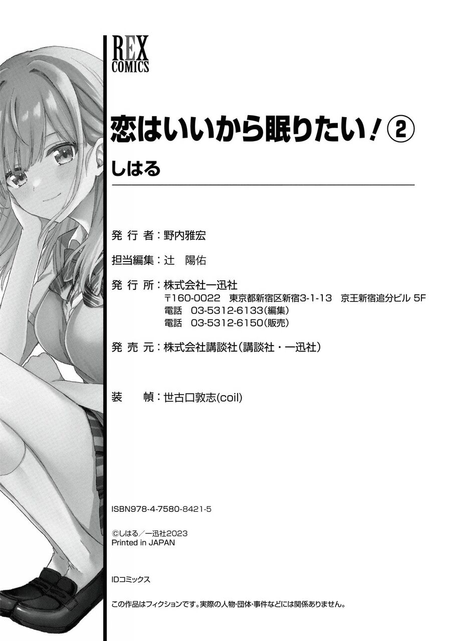 Koi Wa Iikara Nemuritai! Chap 14 - Next Chap 15