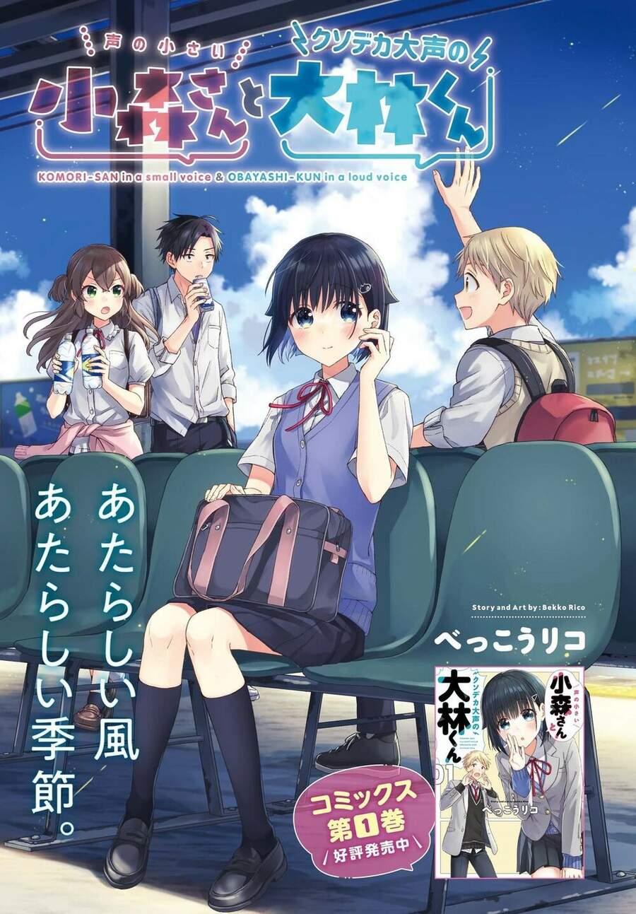 Komori-San Trầm Lặng Và Oobayashi-Kun Ồn Ào Chap 31 - Next Chap 32