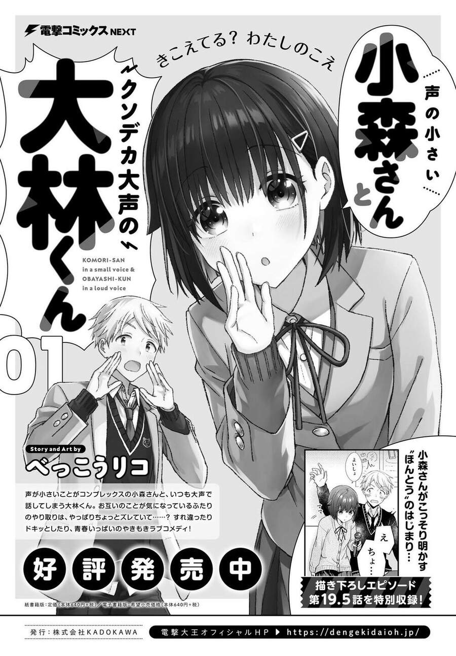 Komori-San Trầm Lặng Và Oobayashi-Kun Ồn Ào Chap 31 - Next Chap 32