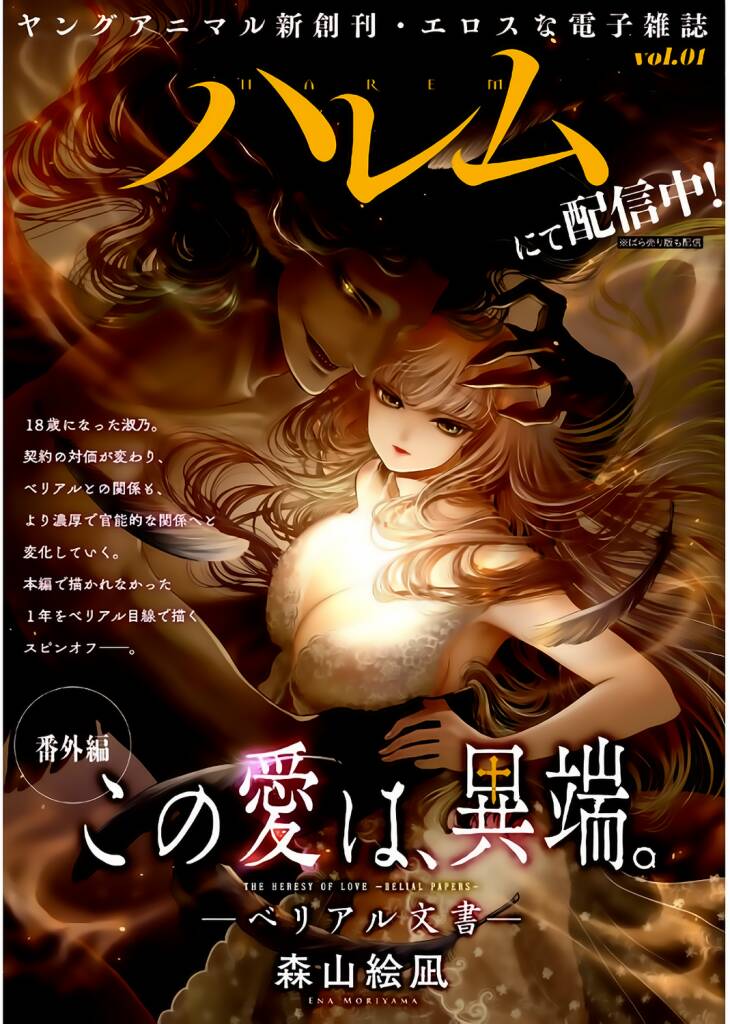 Kono Ai Wa, Itan Chap 21 - Next Chap 22
