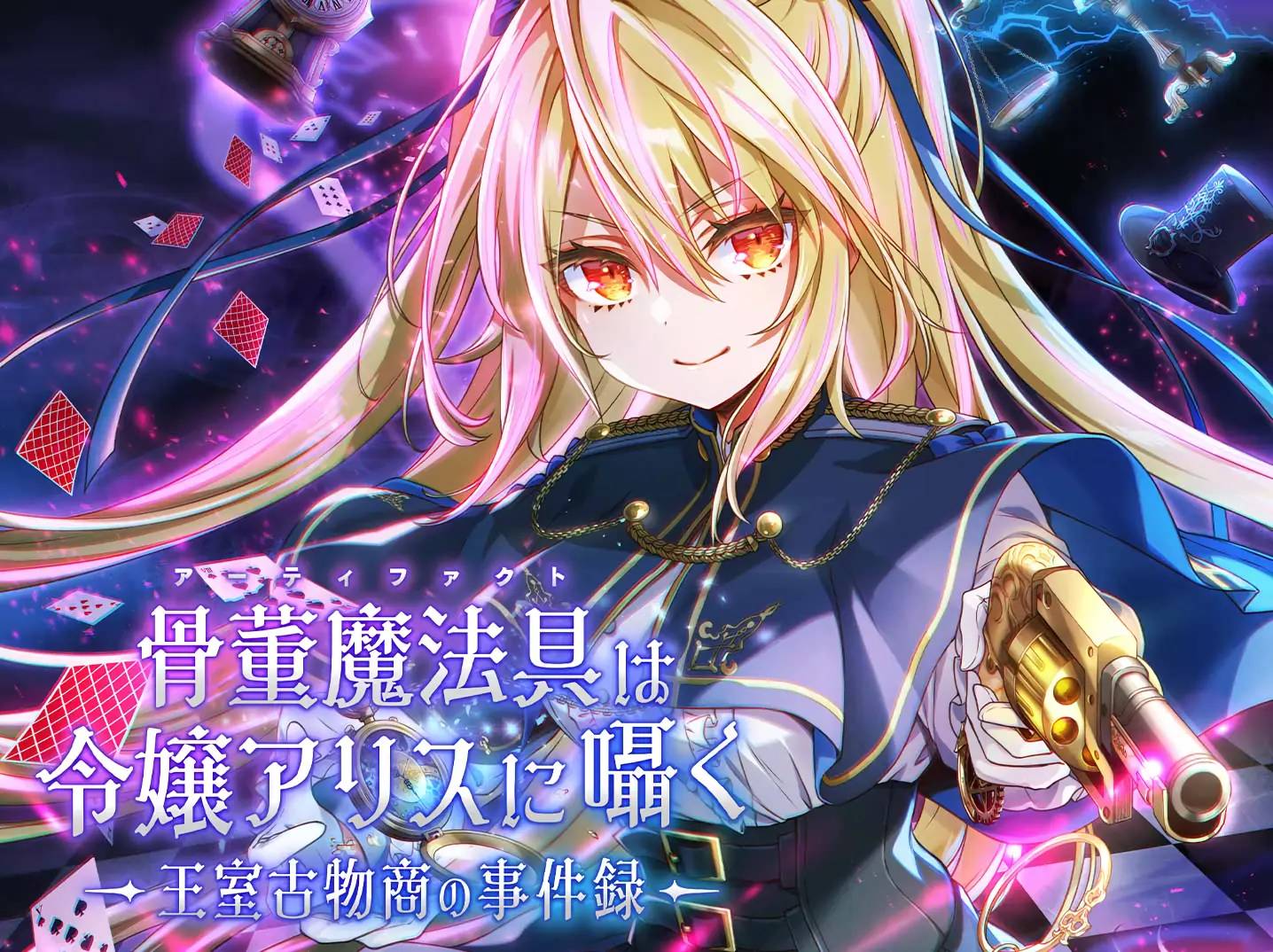 Kottou Mahougu Wa Reijou Alice Ni Sasayaku ‐ Oushitsu Kobutsushou No Jikenroku Chap 11 - Next Chap 12