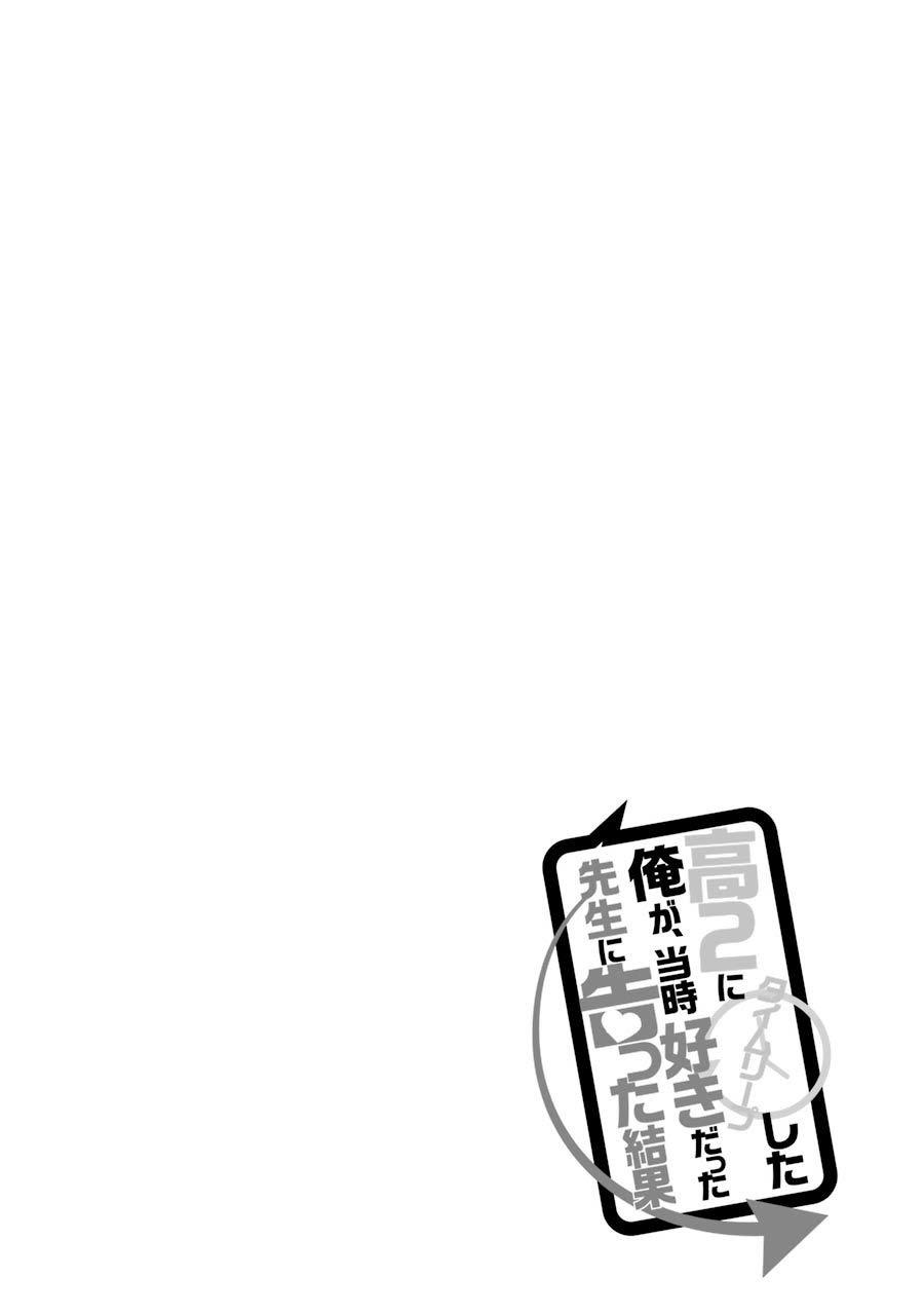 Kou 2 Ni Time Leaped Shita Ore Ga, Touji Suki Datta Sensei Ni Kokutta Kekka Chap 3 - Next Chap 4
